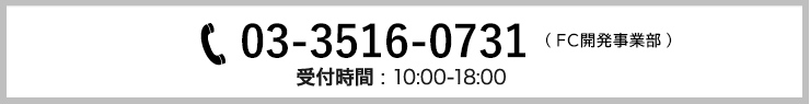 03-3516-0731 ( FCƕ ) t : 10:00-18:00 