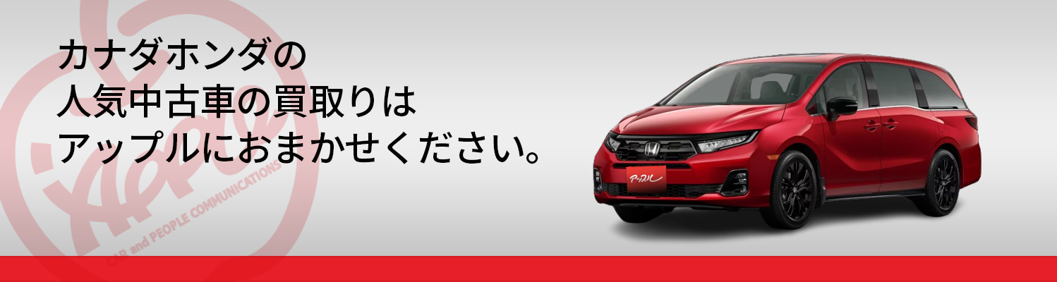 カナダホンダの買取車種一覧