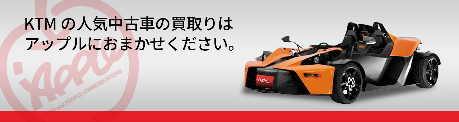 KTMの買取車種一覧