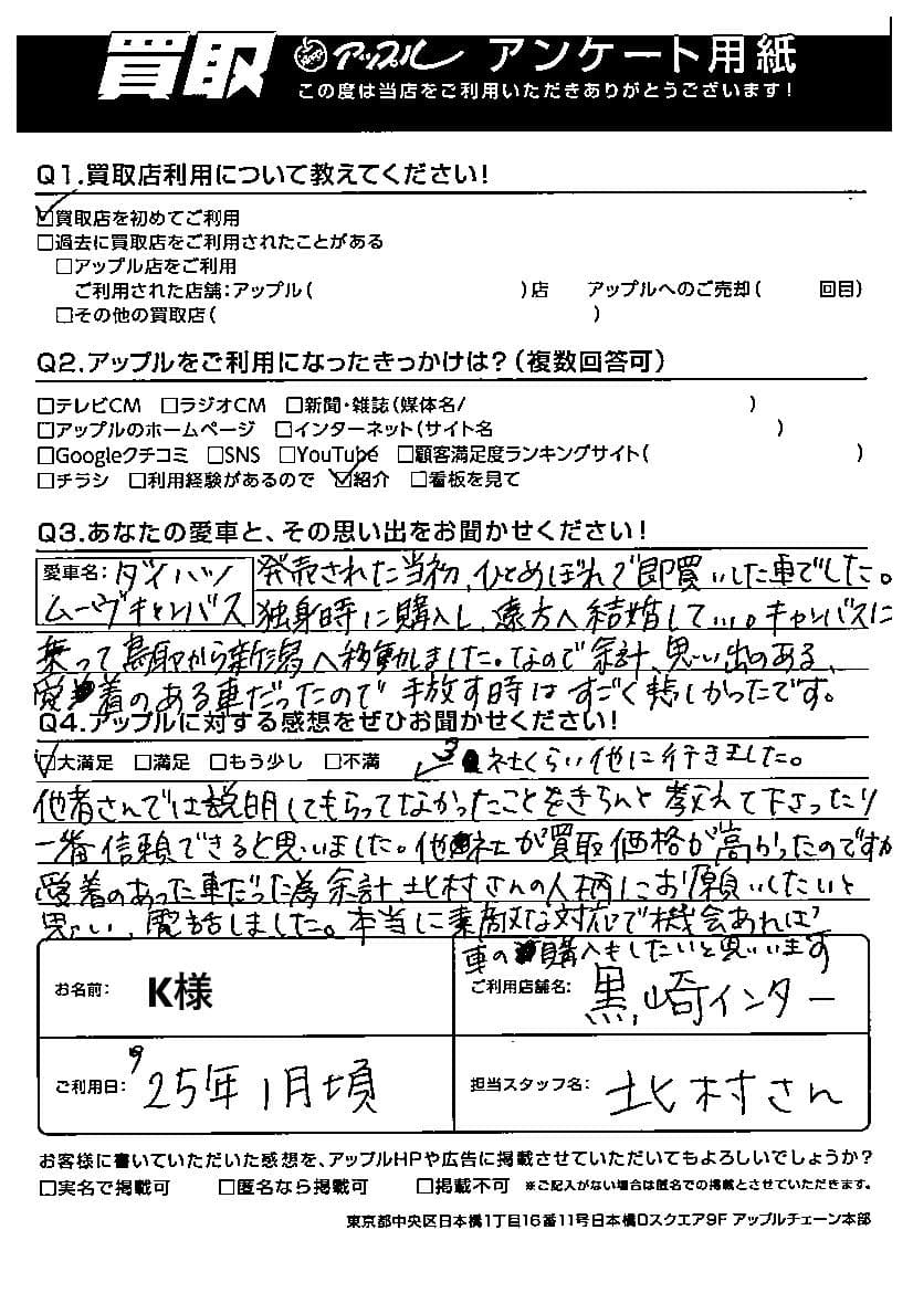 お客様の声アンケート画像