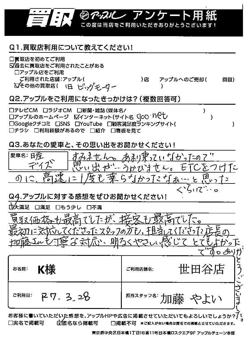 お客様の声アンケート画像