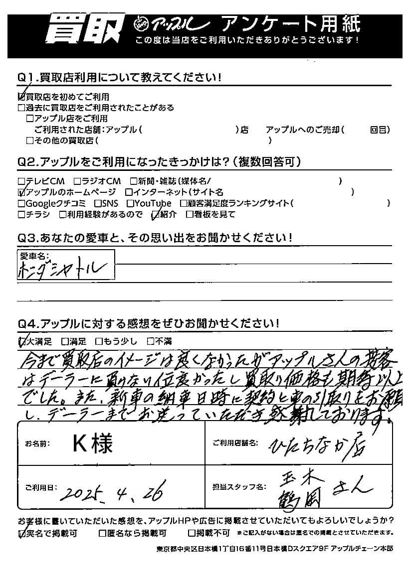 お客様の声アンケート画像