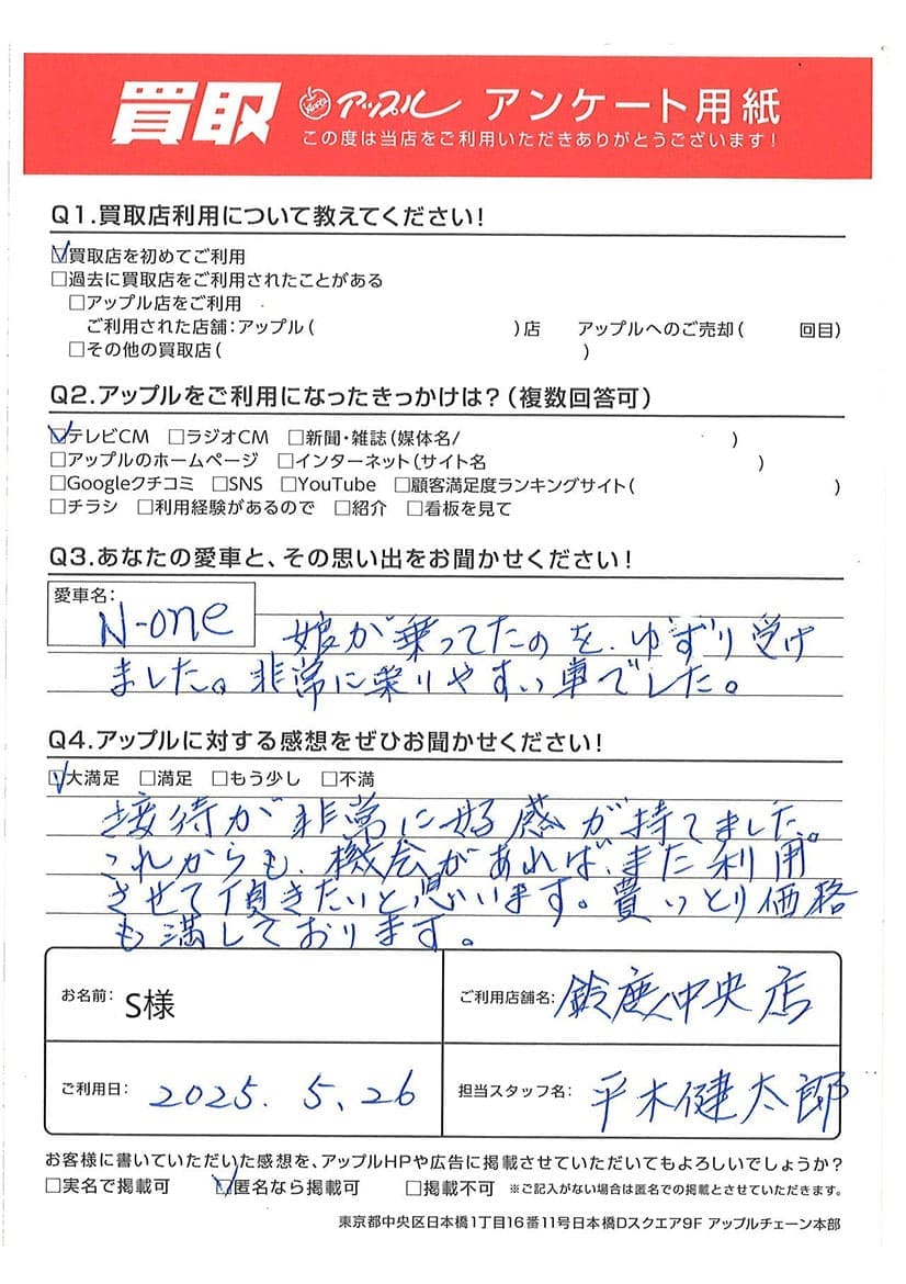 お客様の声アンケート画像